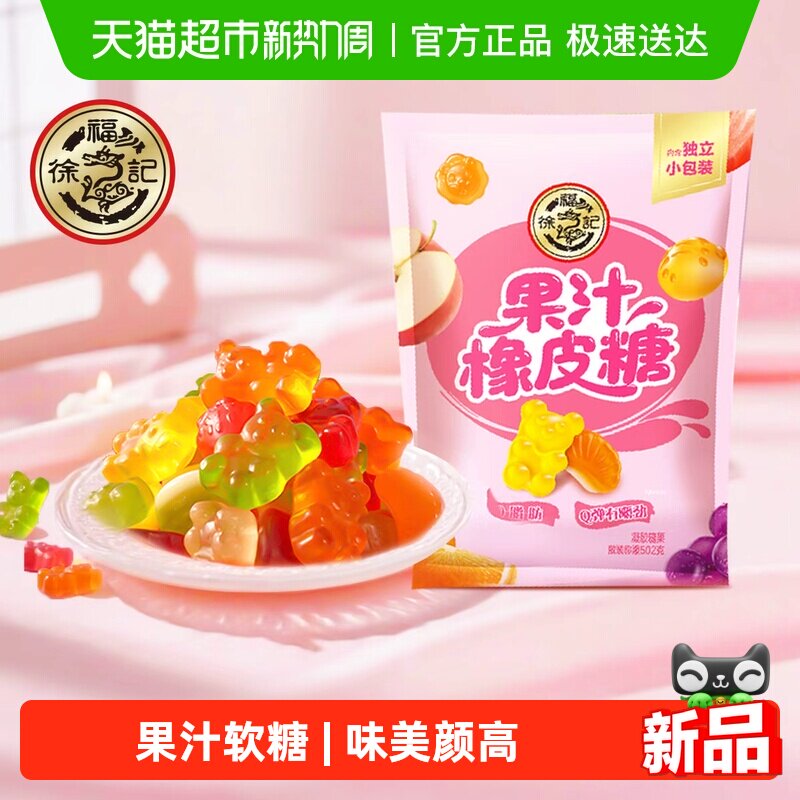 【下拉领取优惠】徐福记果汁橡皮糖软糖混合口味休闲零食