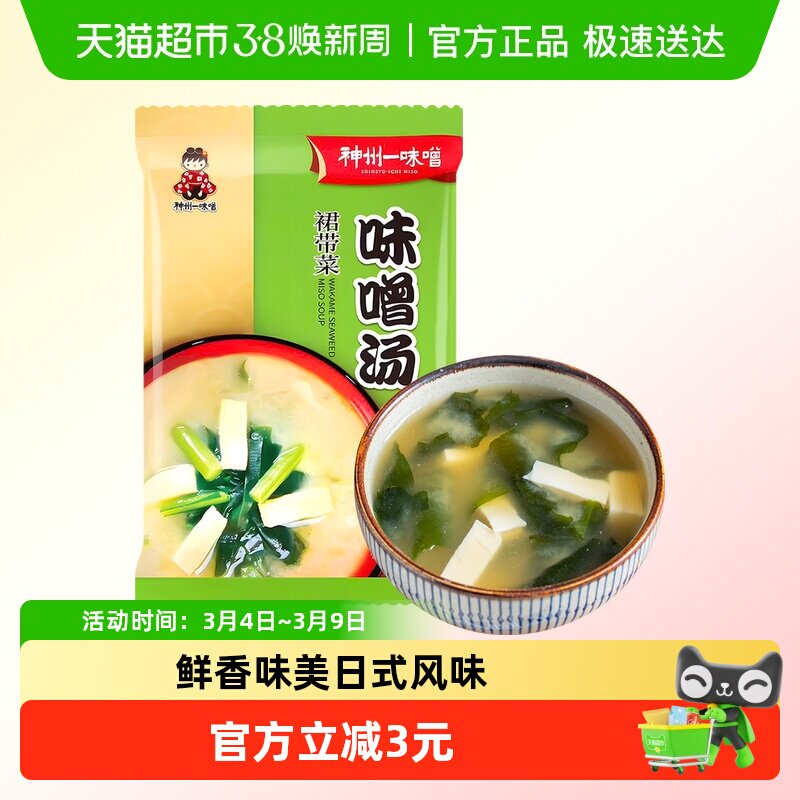 包邮!神州一裙带菜味噌汤32g日式汤包大酱速食调味料酱料拉面汤料