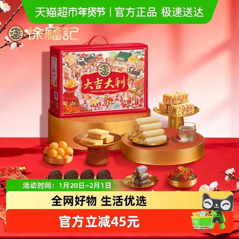 【年货送礼】徐福记大吉大利礼箱1166g年货零食大礼包送人糕点年,零食/坚果/特产,传统糖果,淘宝优惠券,粉丝福利购,淘宝优惠卷