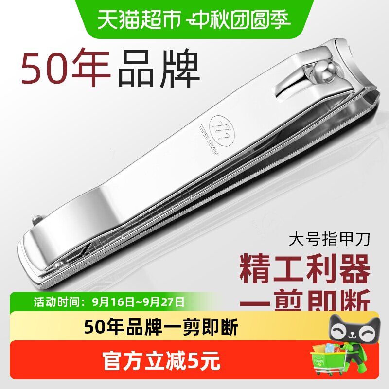 777韩国进口指甲刀一剪即断1个图片
