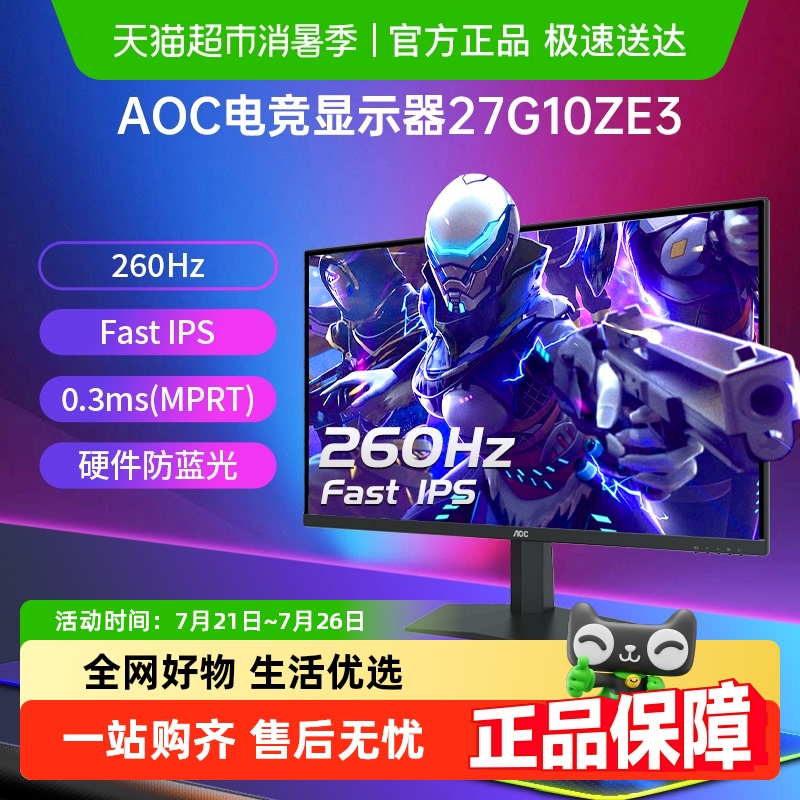 AOC27英寸260Hz电竞IPS屏显示器