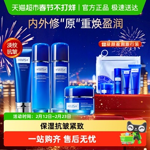 WIS凝颜盈润系列保湿抗皱水乳乳液面霜温和清洁洗面奶旅行装正品