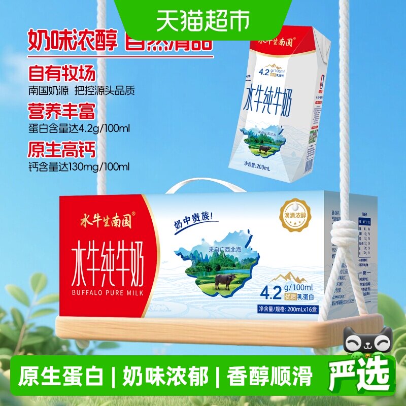 南国乳业水牛纯牛奶原生乳蛋白图片