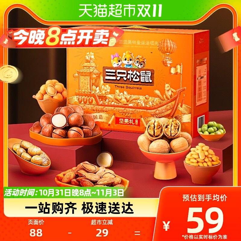 三只松鼠坚果礼盒瑞橙款1700g长辈送礼休闲零食大礼包每日坚果使用感如何?