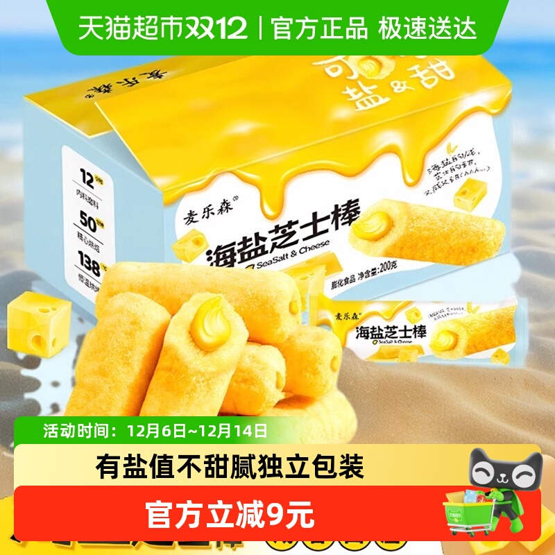 麦乐森海盐芝士棒夹心米果200g×1箱