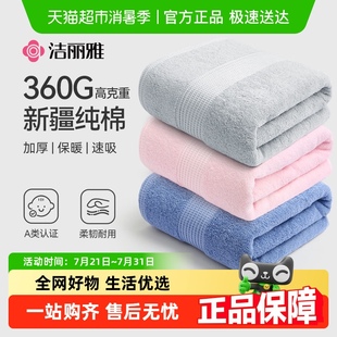 洁丽雅纯棉浴巾加厚全棉大人男家用裹巾女吸水速干大毛巾2025新款