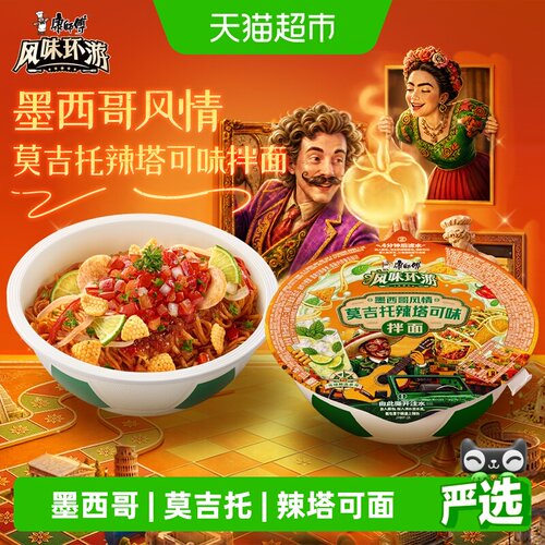 康师傅墨西哥风情莫吉托辣塔可面