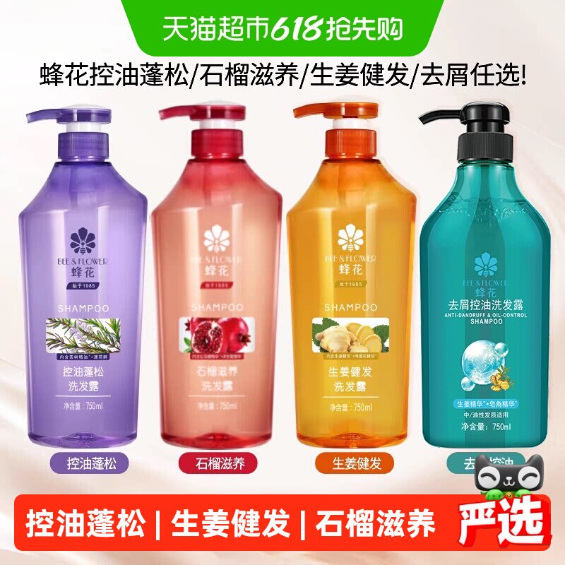 蜂花洗发水550ml 15.8元 - 线报酷