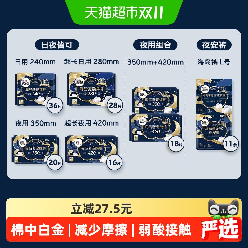 高洁丝奢宠超薄干爽卫生巾