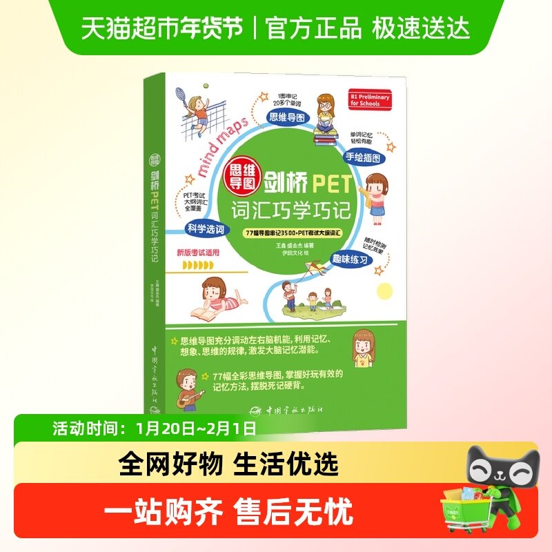 思维导图剑桥PET词汇巧学巧记,书籍/杂志/报纸,公共英语/PET,淘宝优惠券,粉丝福利购,淘宝优惠卷