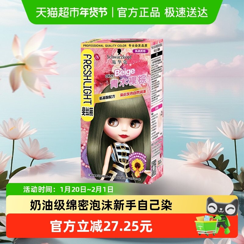 施华蔻染发膏斐丝丽染发霜挂耳彩染自己在家染流行色染发剂,美发护发/假发,彩染,淘宝优惠券,粉丝福利购,淘宝优惠卷