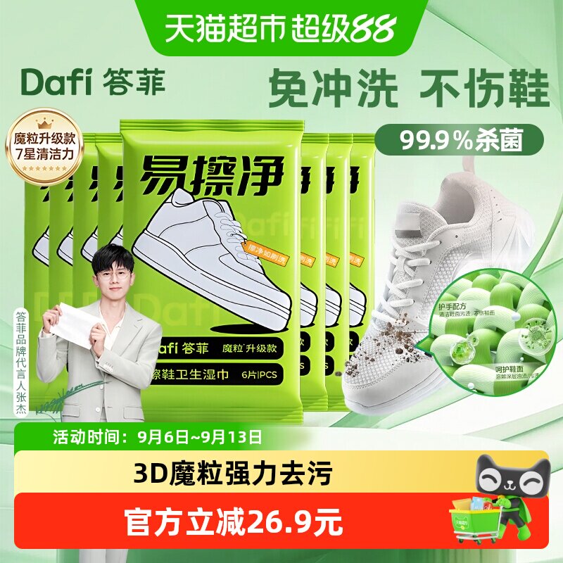 答菲魔粒擦一布搞定6片*14包图片