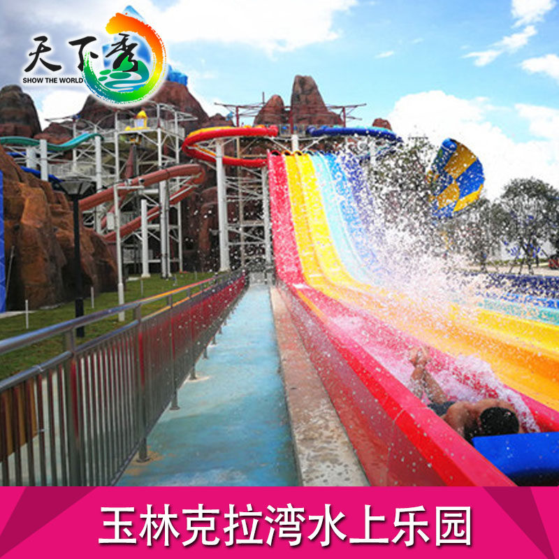 [克拉湾水上乐园-大门票]玉林克拉湾水上乐园 大门票