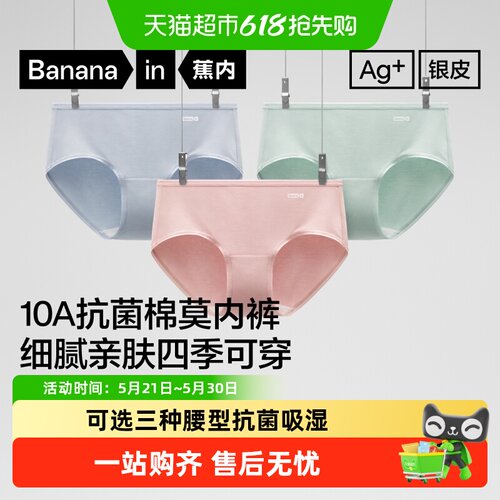 蕉内银皮300S棉莫内裤10A抗菌