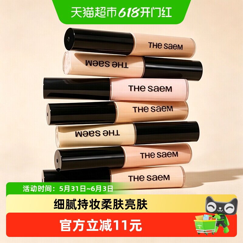 得鲜遮瑕液笔膏遮盖斑点痘印黑眼圈脸部粉底遮暇盘棒提亮液体高光