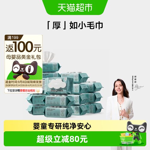 babycare婴儿手口湿巾纸