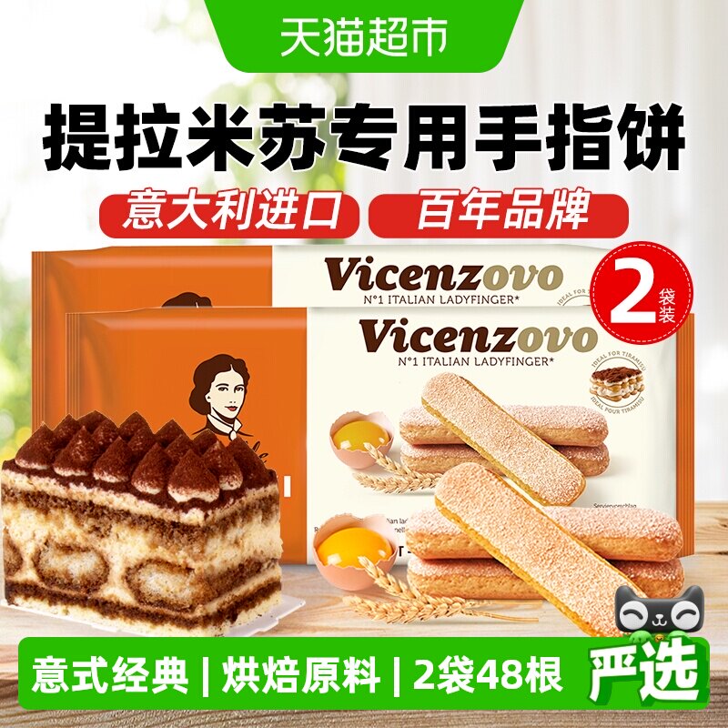 维西尼意大利进口手指饼干提拉米苏原料蛋糕烘焙专用经典甜品