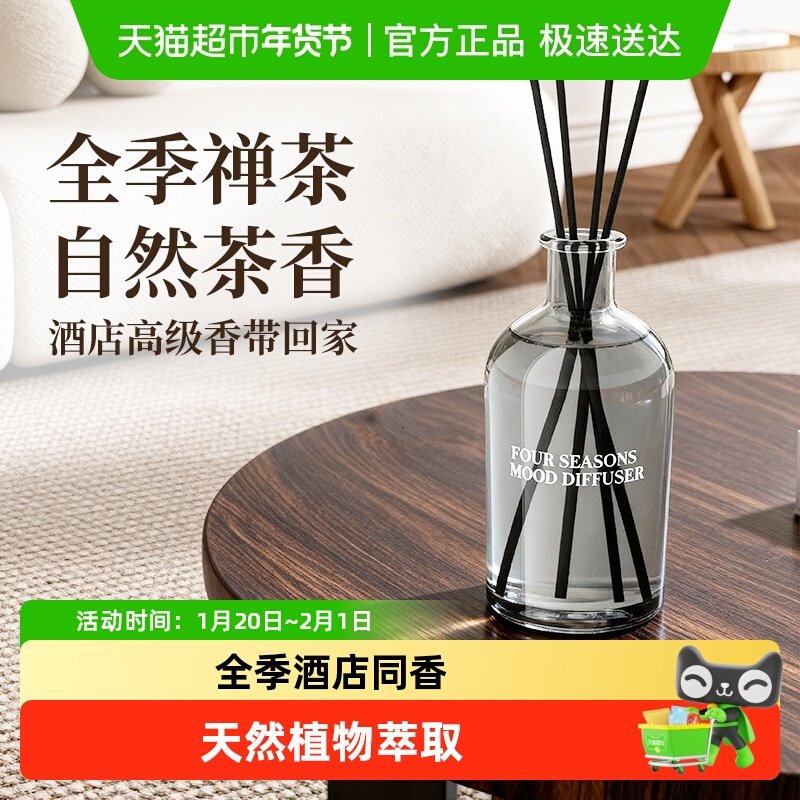 全季禅茶酒店无火香薰专用持久家用卧室房间女生淡香氛高级清新剂,洗护清洁剂/卫生巾/纸/香薰,香薰香料,淘宝优惠券,粉丝福利购,淘宝优惠卷