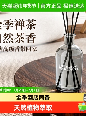 全季禅茶酒店无火香薰专用持久家用卧室房间女生淡香氛高级清新剂