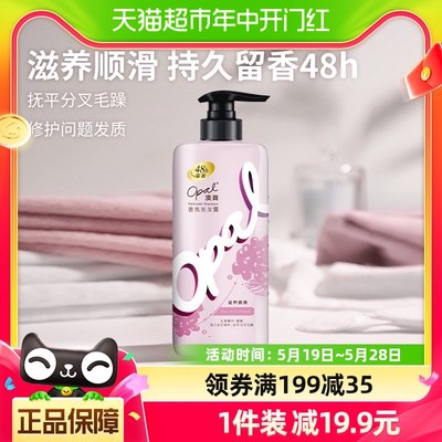 澳宝滋养顺滑香氛洗发水480g