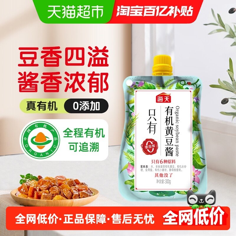 海天调味酱有机黄豆酱300g