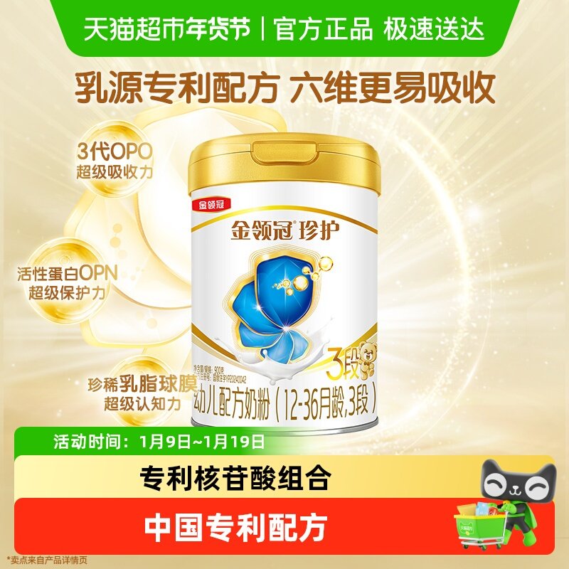 【科学实证吸收】伊利金领冠婴幼儿珍护3段宝宝1-3岁幼儿配方奶粉