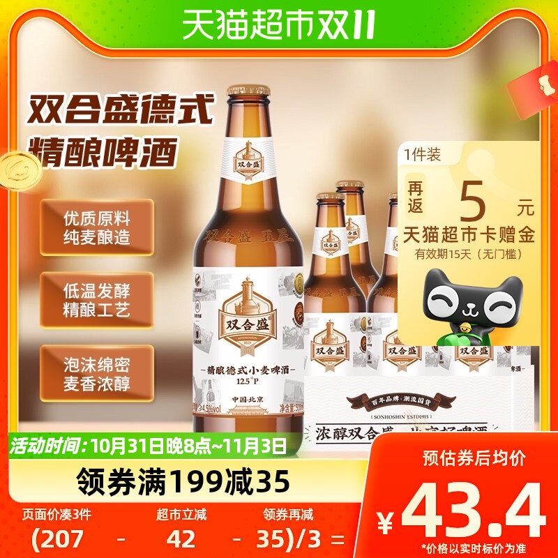 北京双合盛国产精酿啤酒原浆德式小麦白啤高度数整箱500ml*6瓶怎么看?