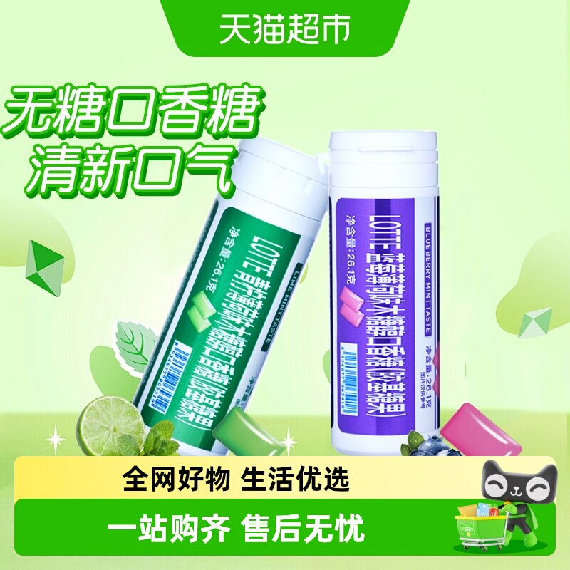 进口LOTTE乐天木糖醇无糖口香糖青柠薄荷蓝莓味清新口气便携包装