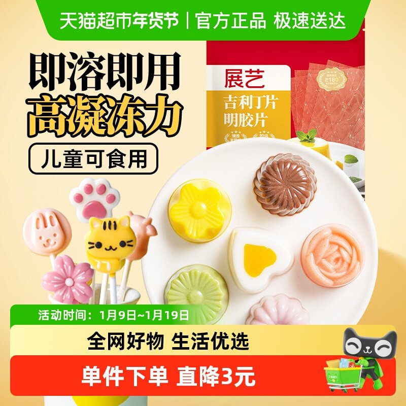 展艺吉利丁片家用自制奶酪棒慕斯蛋糕布丁果冻烘焙原料