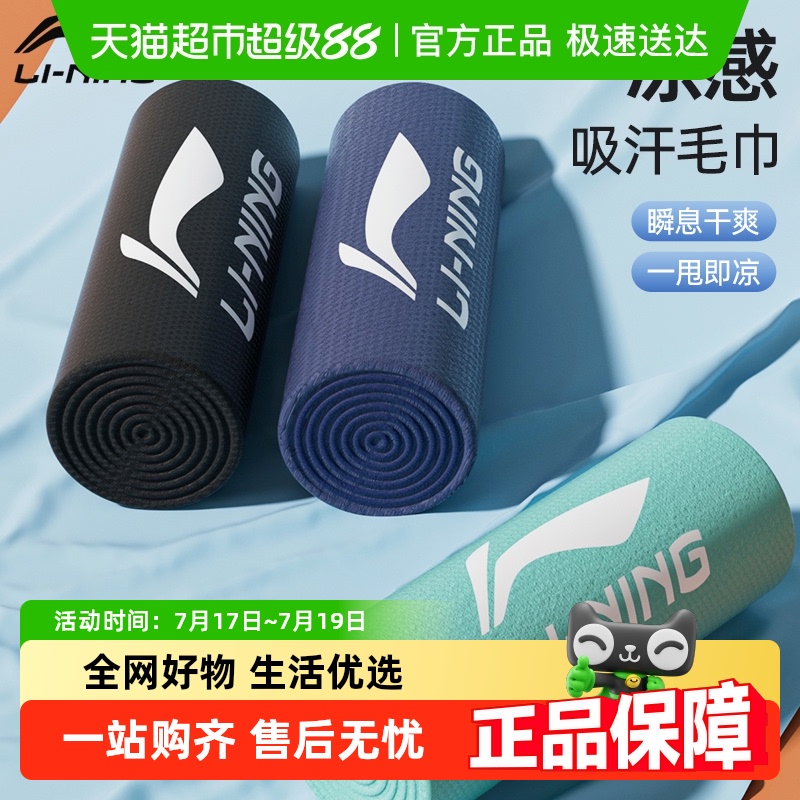 李宁女冷感便携速干手腕运动毛巾