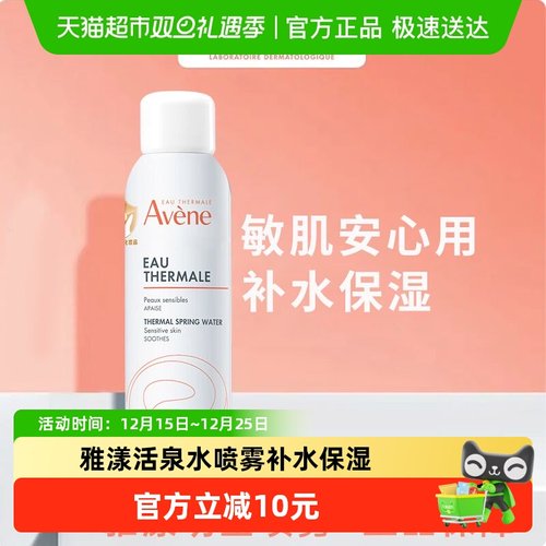 雅漾保湿水150ml敏感屏障喷喷雾