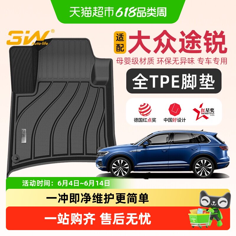 3W全TPE脚垫适用于大众新款途锐脚垫专用尾箱垫汽车内饰配件改装