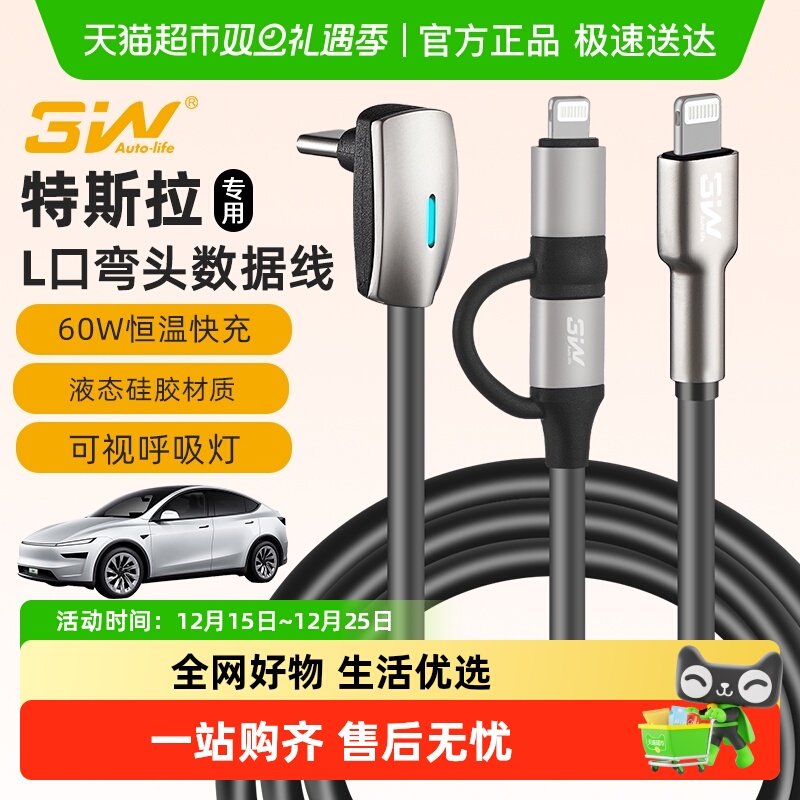 3w车载数据线特斯拉专用弯头设计