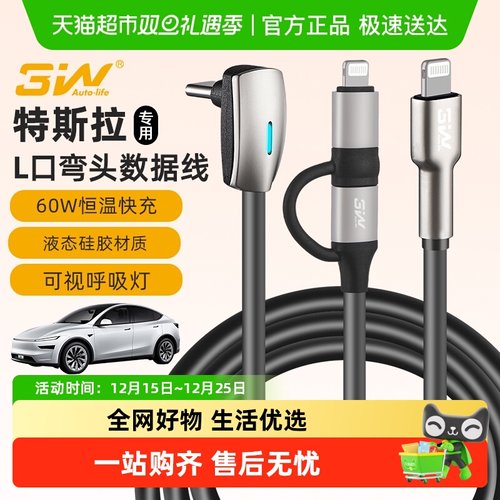 3w车载数据线特斯拉专用弯头设计