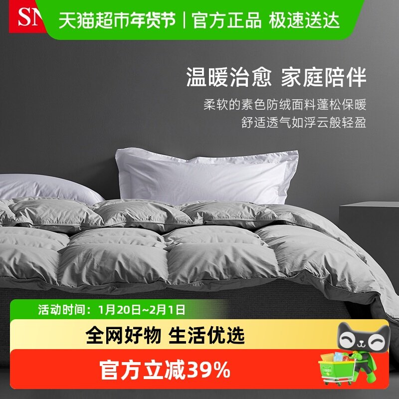 Snowman/斯诺曼抑菌90%白鹅绒羽绒被芯冬被静音保暖双人被子,床上用品,羽绒/羽毛被,淘宝优惠券,粉丝福利购,淘宝优惠卷