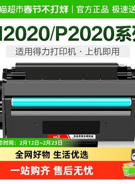 彩格适用得力T2硒鼓M2000DW P2000W打印机M2020W粉盒P2020W易加粉