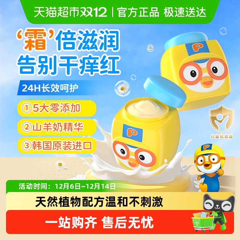 啵乐乐凡士林滋润补水儿童面霜