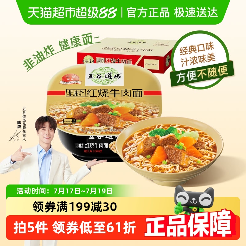 五谷道场红烧牛肉方便面