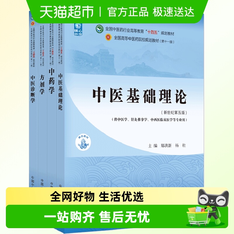 专业任选中医药医学十四五教材