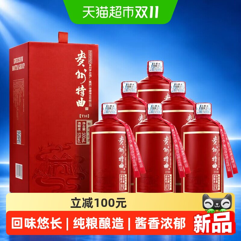 茅台贵州特曲酱香型白酒53度500ml*6瓶飞天祥云图茅台保健送礼