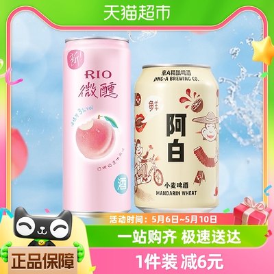 RIO锐澳微醺鸡尾酒果酒洋酒 330ml*1罐+京A啤酒阿白330ml*1罐