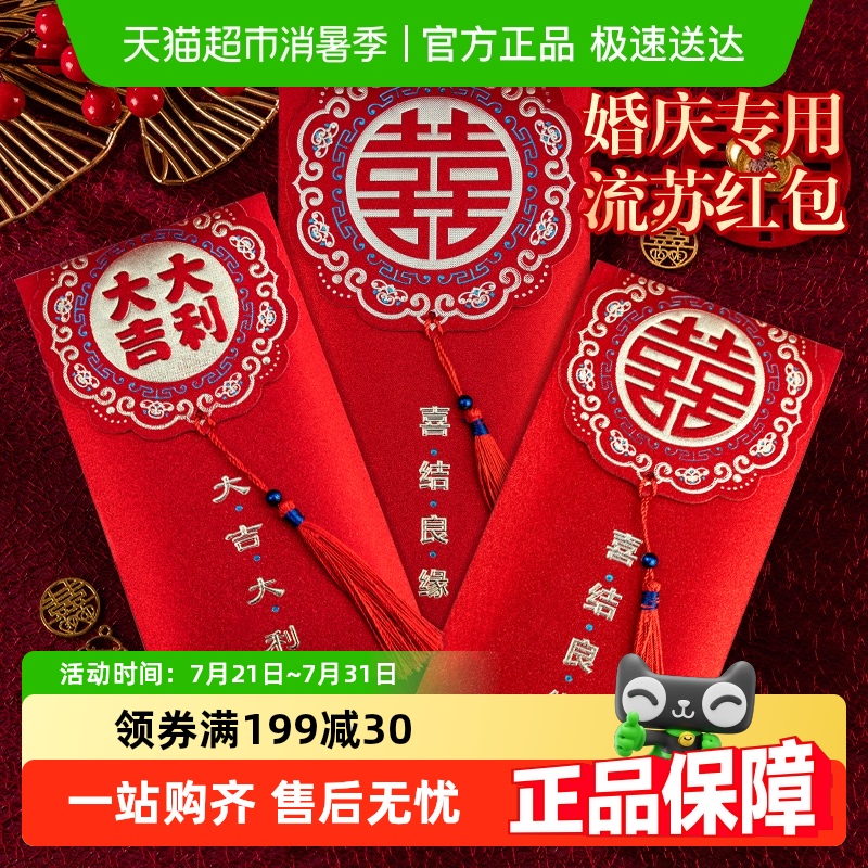 2025新款中式复古高档婚庆流苏结婚改口红包个性创意红包袋利是封