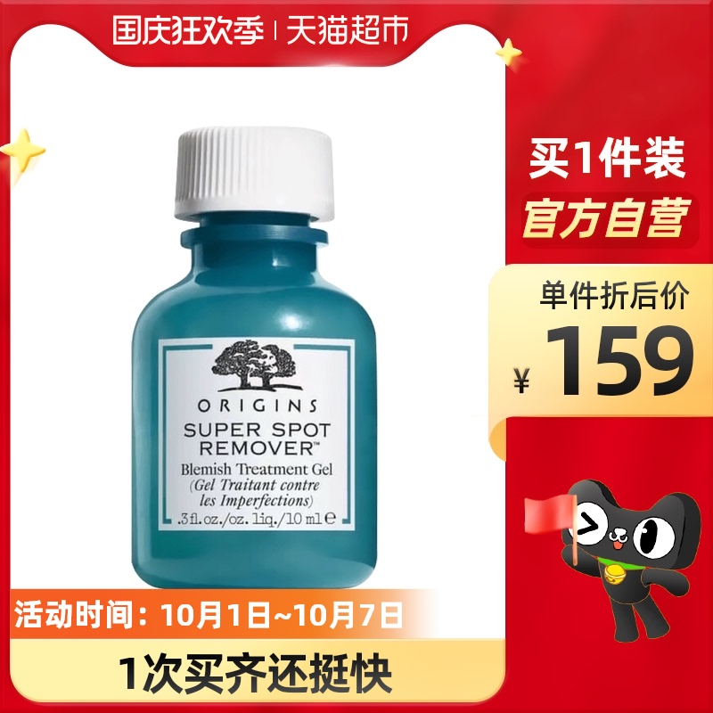 origins/悦木之源净痘凝胶收敛痘印澄净祛痘修护通彻毛孔10ml
