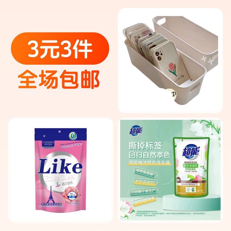 收纳盒1个+超能洗衣液100g+香水洗衣液500g