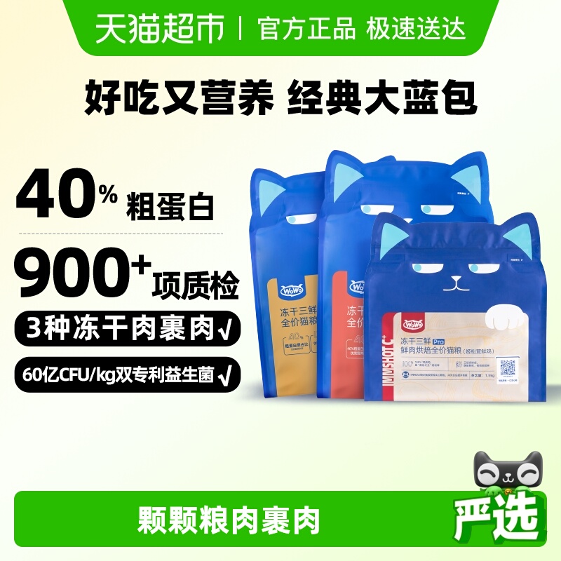 喔喔经典冻干三鲜猫粮成猫幼猫