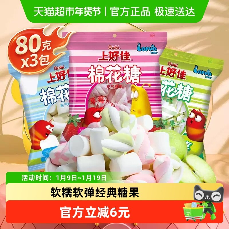 上好佳棉花糖混合口味软糖圣诞元旦80g*3袋爆笑虫子儿童烘焙原料