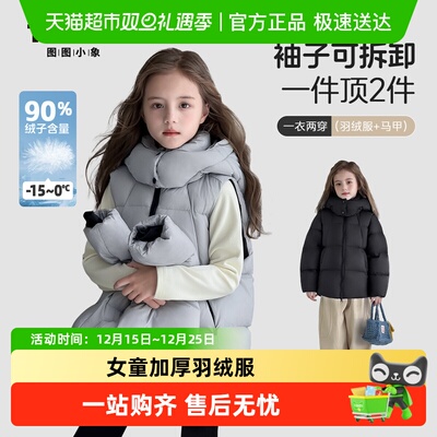 图图小象两穿外套女童羽绒服