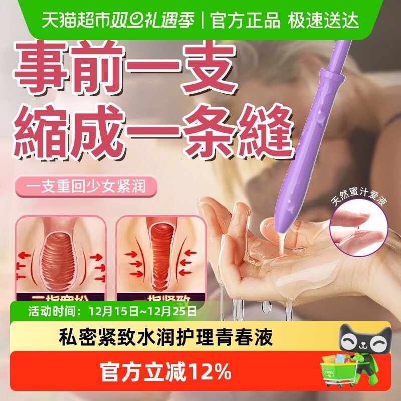 柏黎杜夏私密紧致水润私处护理