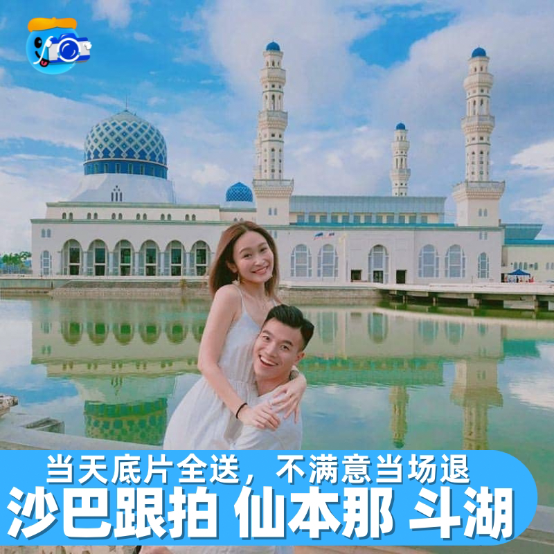 沙巴跟拍写真旅拍亚庇仙本那斗湖约拍摄影师拍照照相马来西亚婚纱