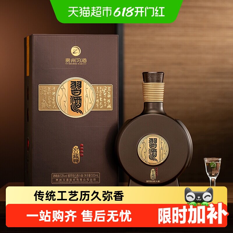 习酒窖藏1988酱香53度500ml